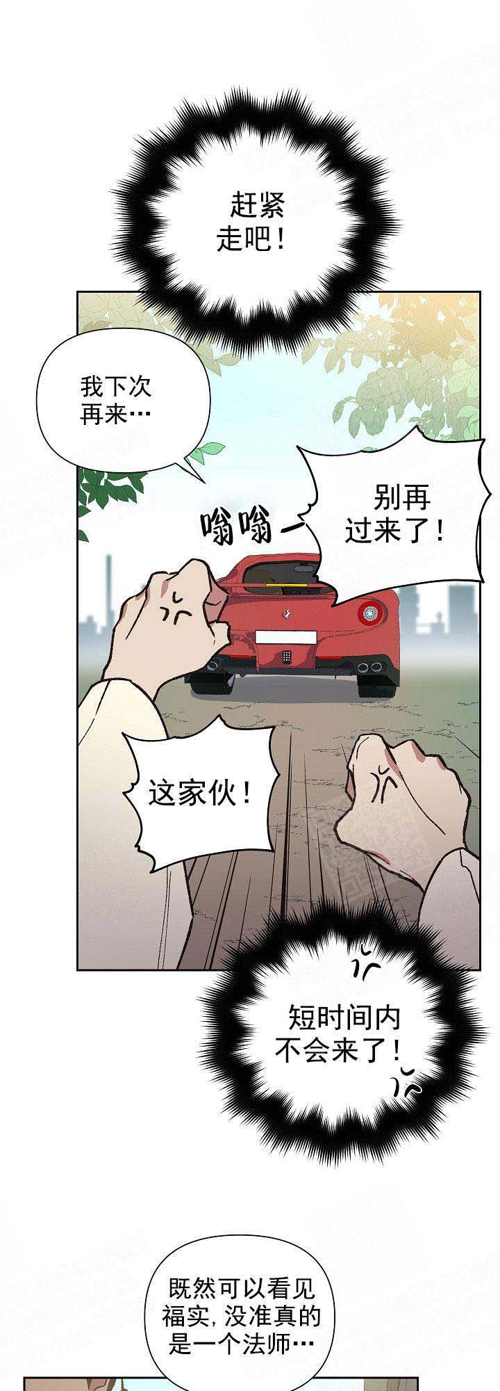《为祖上鼓掌》第4话 第15页
