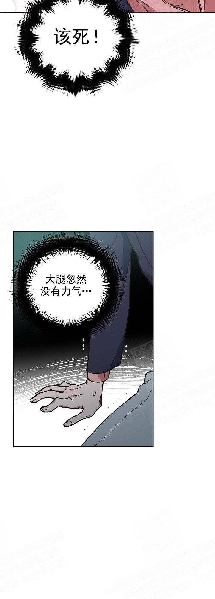 《为祖上鼓掌》第4话 第8页