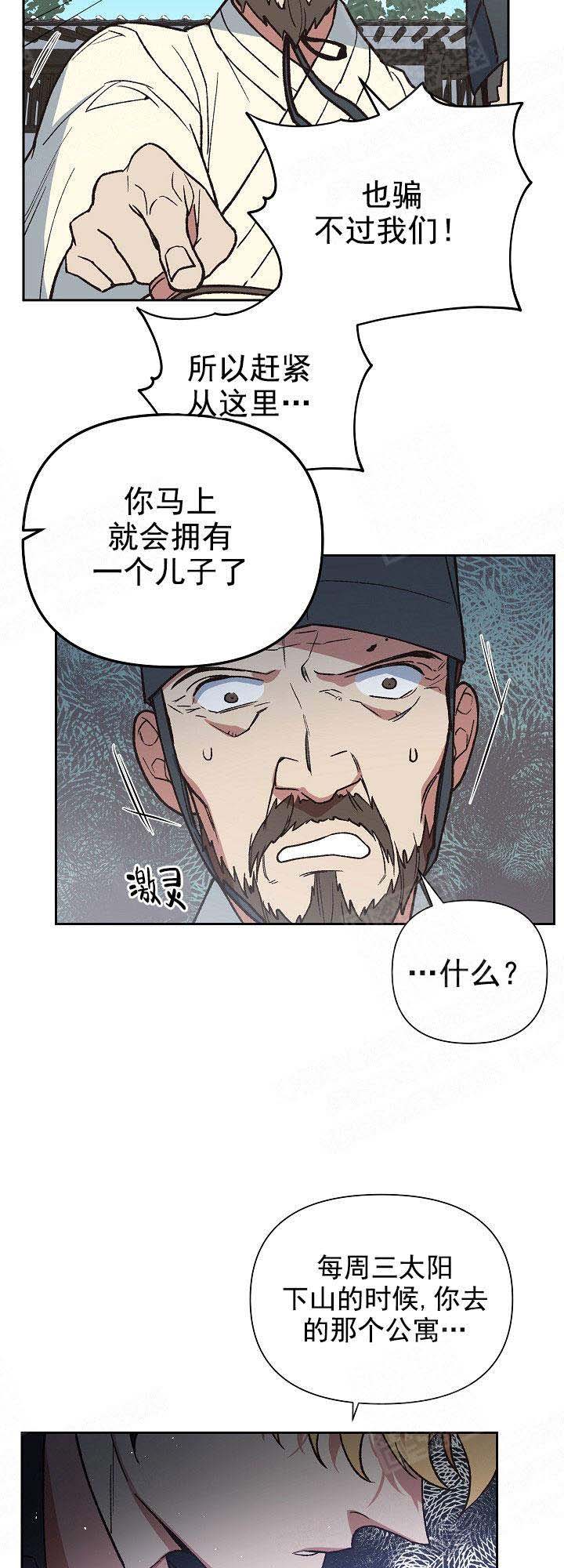《为祖上鼓掌》第2话 第12页
