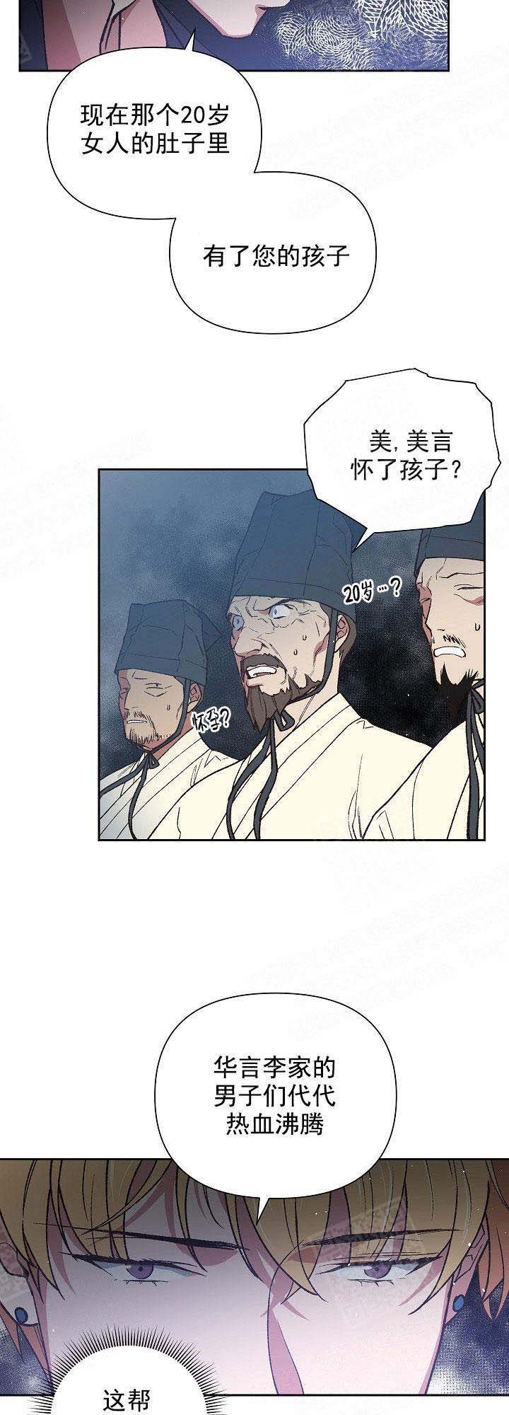《为祖上鼓掌》第2话 第13页