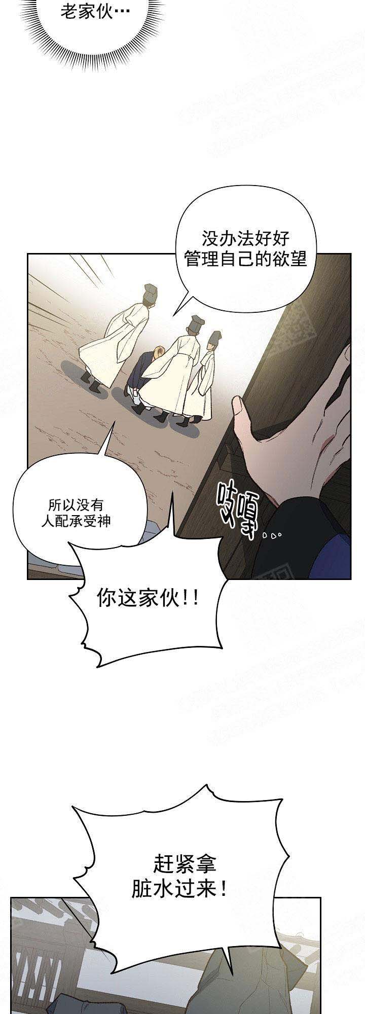 《为祖上鼓掌》第2话 第14页