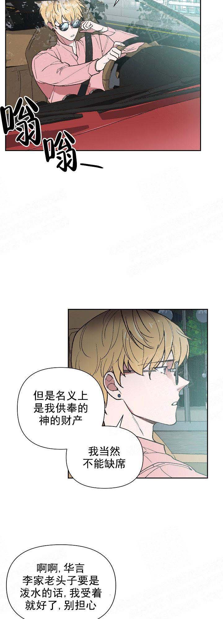 《为祖上鼓掌》第2话 第2页
