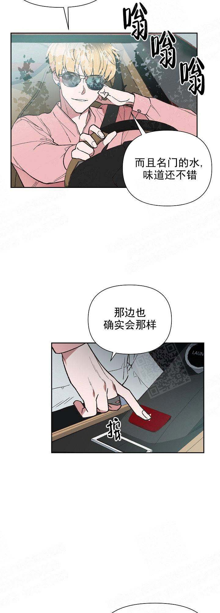 《为祖上鼓掌》第2话 第3页