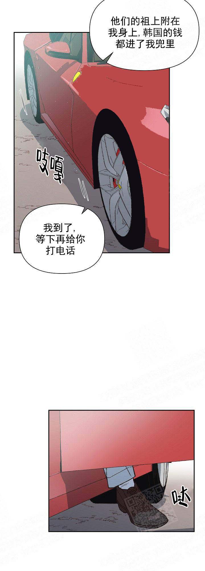 《为祖上鼓掌》第2话 第4页