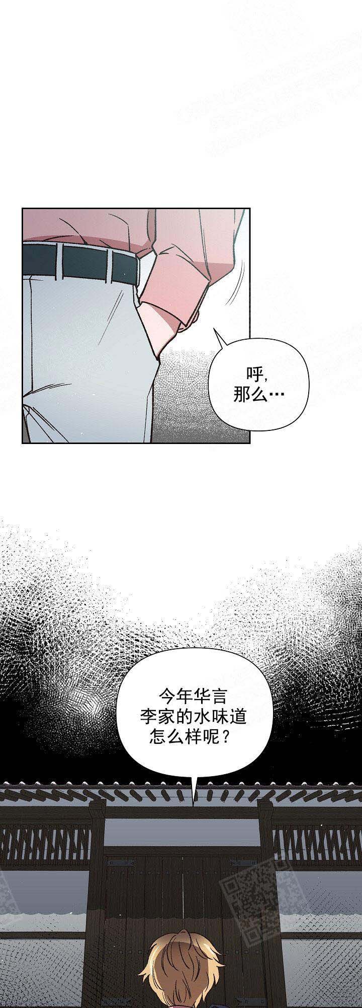 《为祖上鼓掌》第2话 第5页