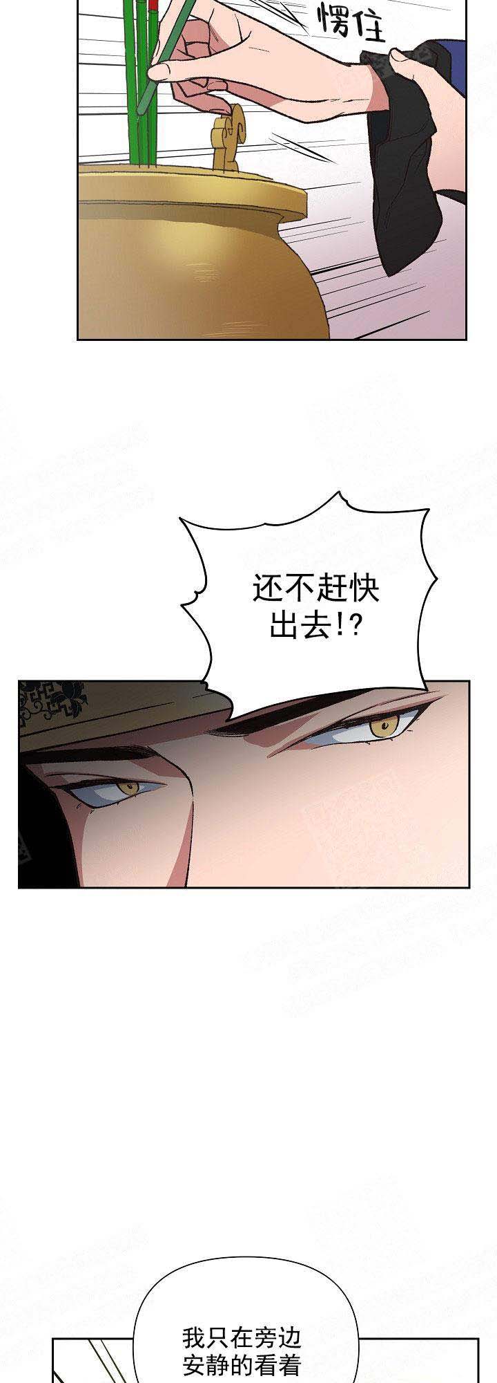 《为祖上鼓掌》第2话 第9页
