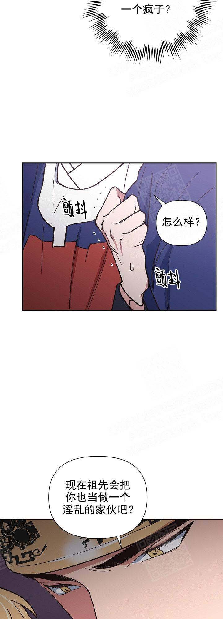 《为祖上鼓掌》第3话 第13页