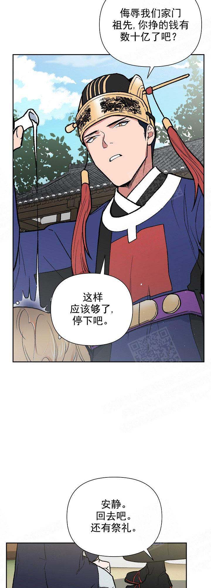 《为祖上鼓掌》第3话 第3页
