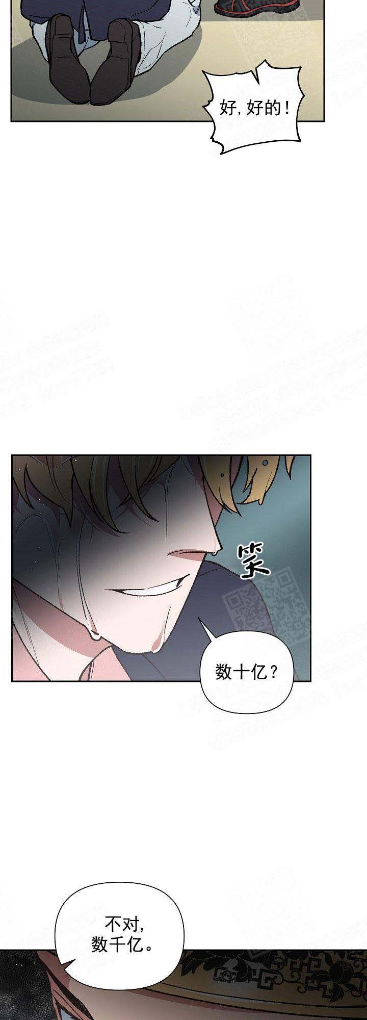 《为祖上鼓掌》第3话 第4页