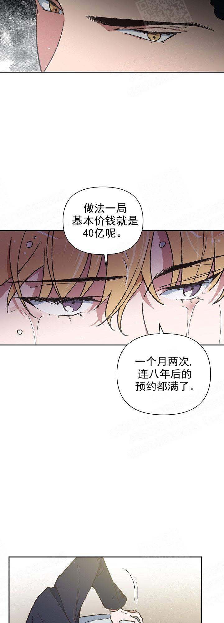《为祖上鼓掌》第3话 第5页