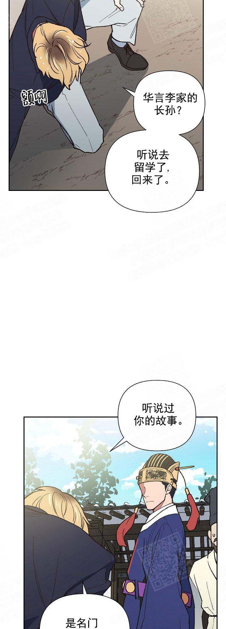 《为祖上鼓掌》第3话 第6页
