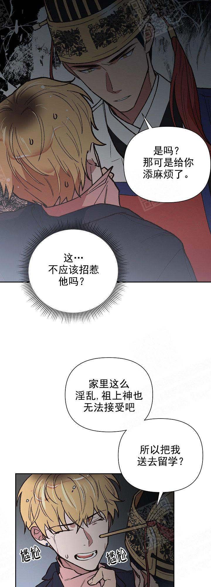 《为祖上鼓掌》第3话 第9页