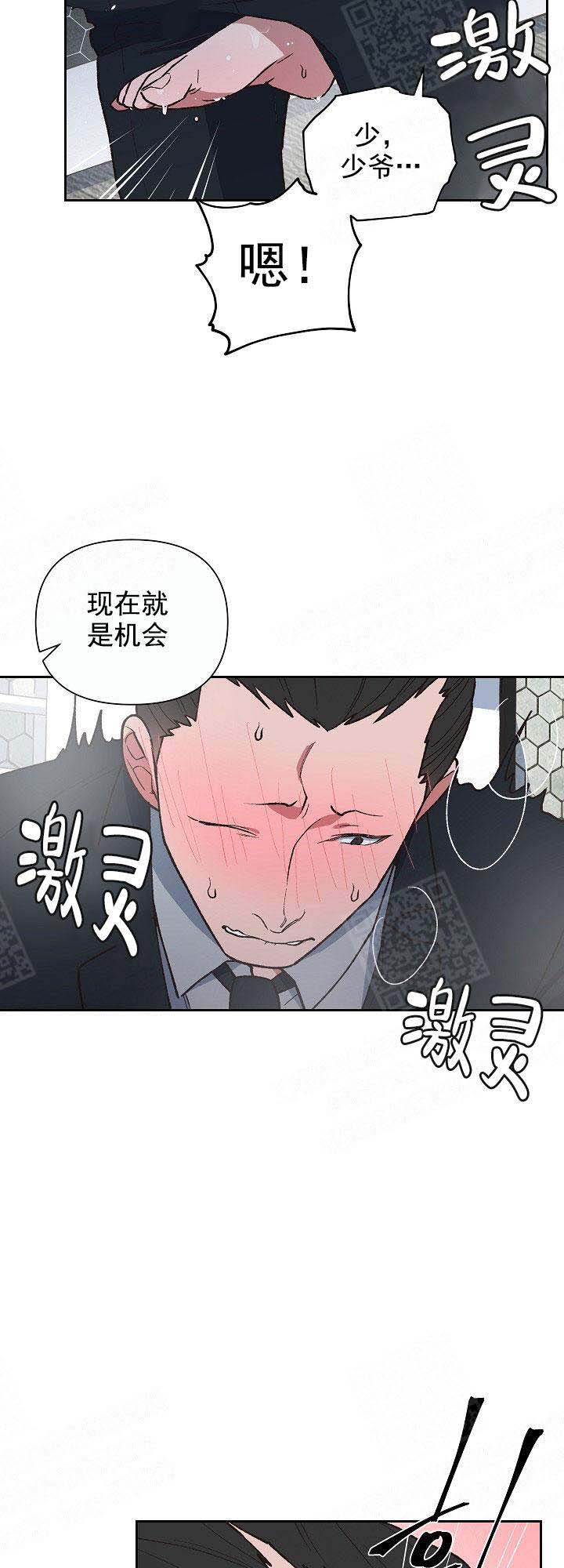 《为祖上鼓掌》第6话 第7页
