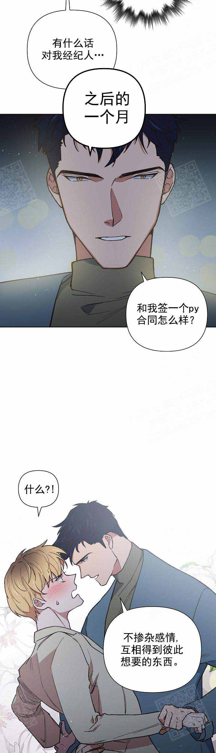 《为祖上鼓掌》第10话 第3页