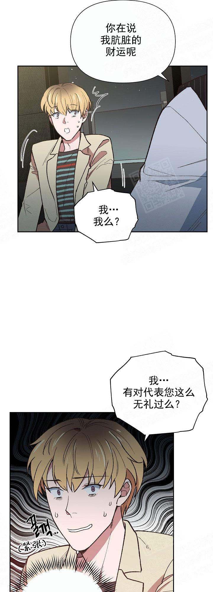 《为祖上鼓掌》第7话 第10页