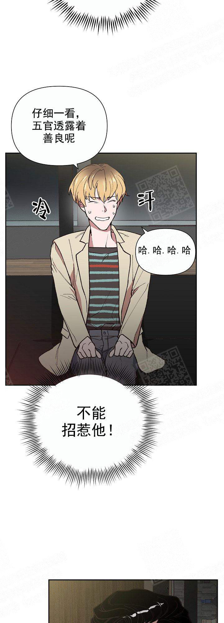 《为祖上鼓掌》第7话 第14页