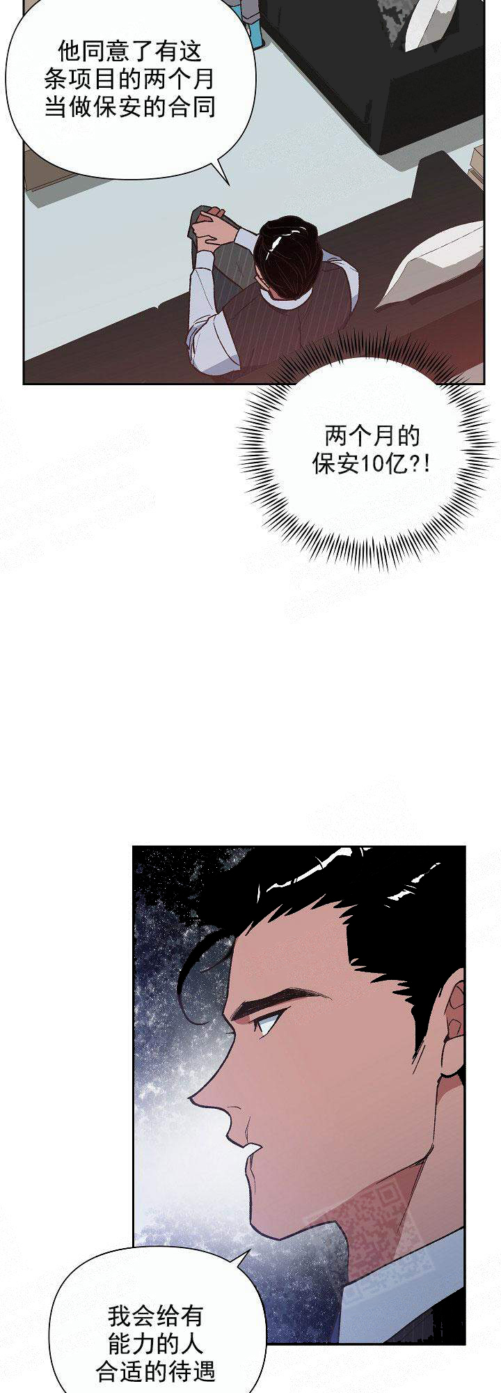 《为祖上鼓掌》第7话 第17页