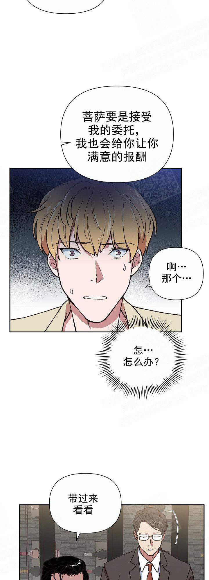 《为祖上鼓掌》第7话 第18页