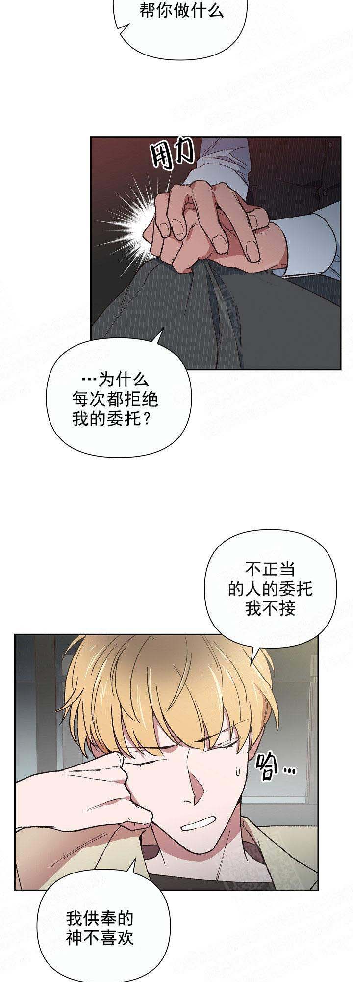 《为祖上鼓掌》第7话 第4页