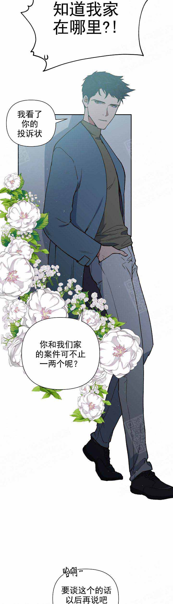 《为祖上鼓掌》第9话 第14页