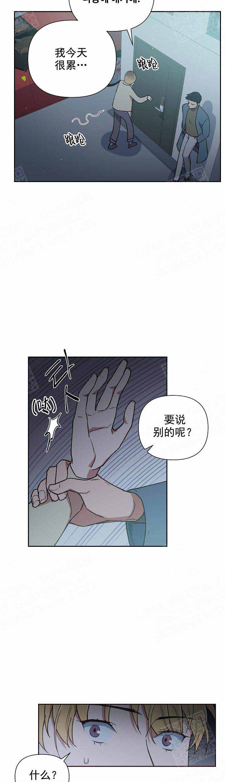 《为祖上鼓掌》第9话 第15页