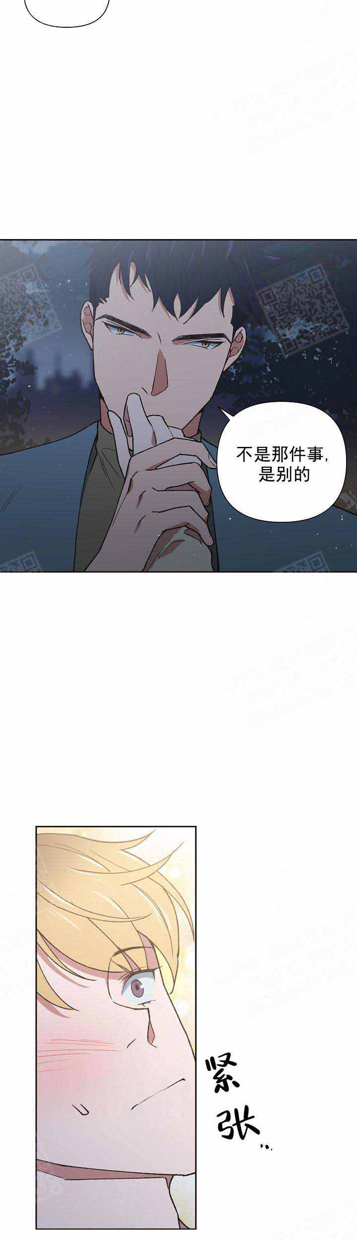 《为祖上鼓掌》第9话 第16页