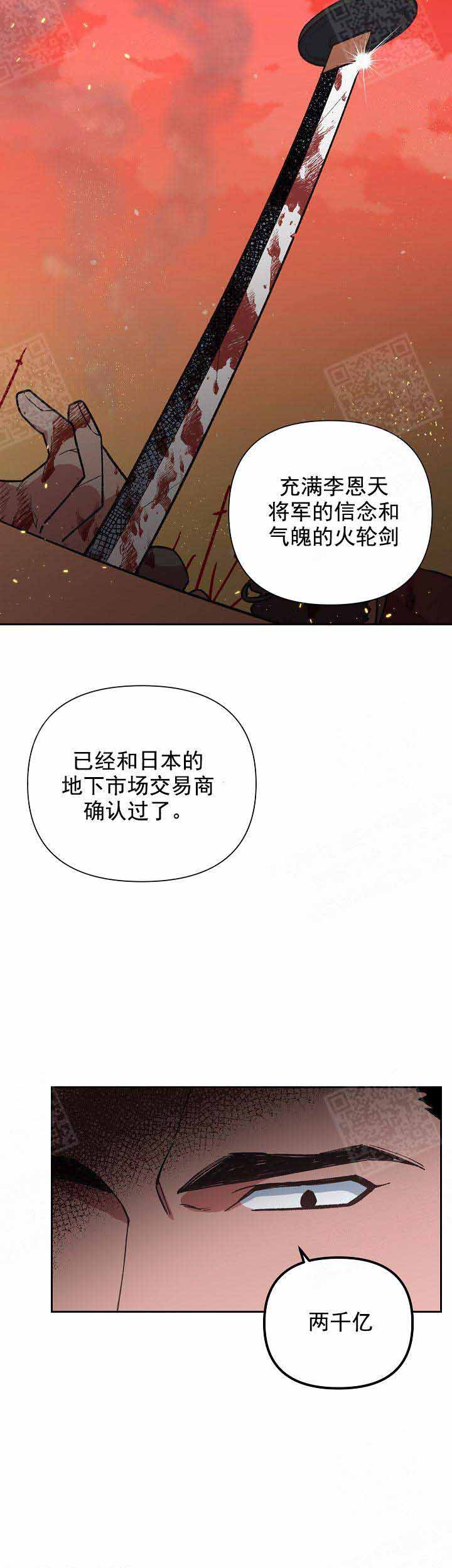 《为祖上鼓掌》第9话 第6页