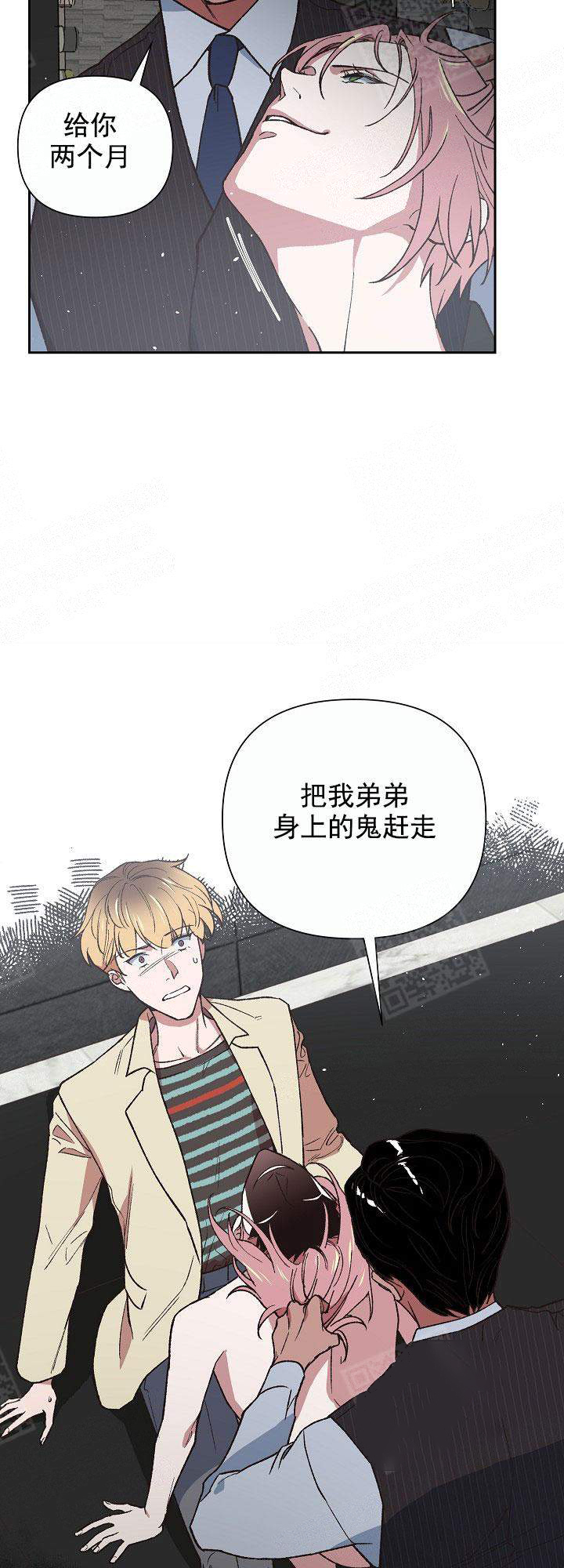 《为祖上鼓掌》第8话 第13页