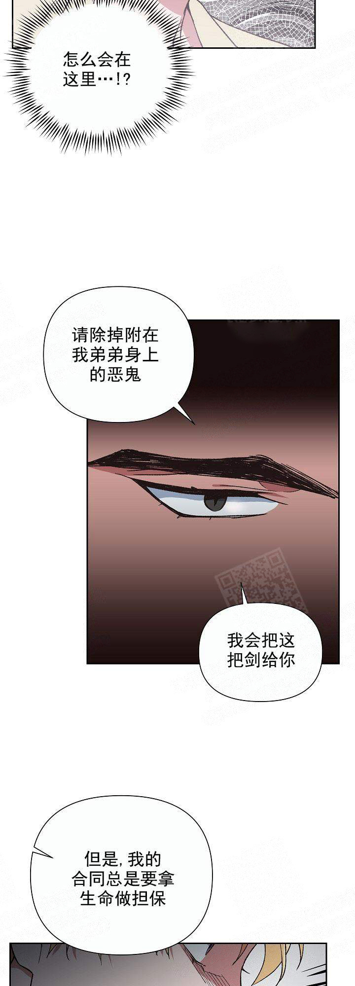 《为祖上鼓掌》第8话 第3页