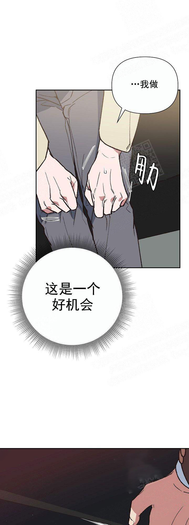 《为祖上鼓掌》第8话 第5页