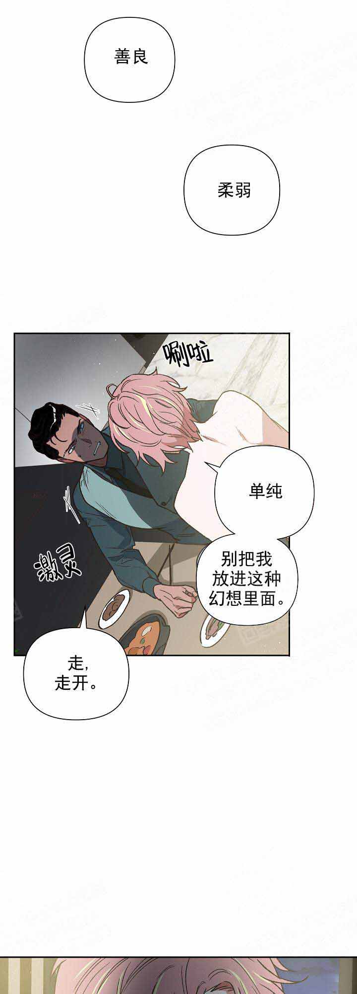 《为祖上鼓掌》第15话 第13页