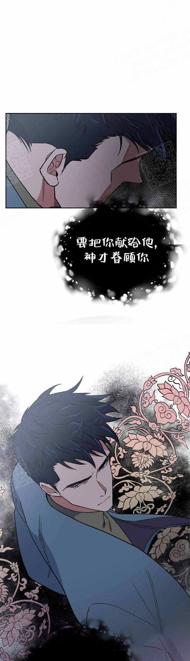 《为祖上鼓掌》第12话 第8页