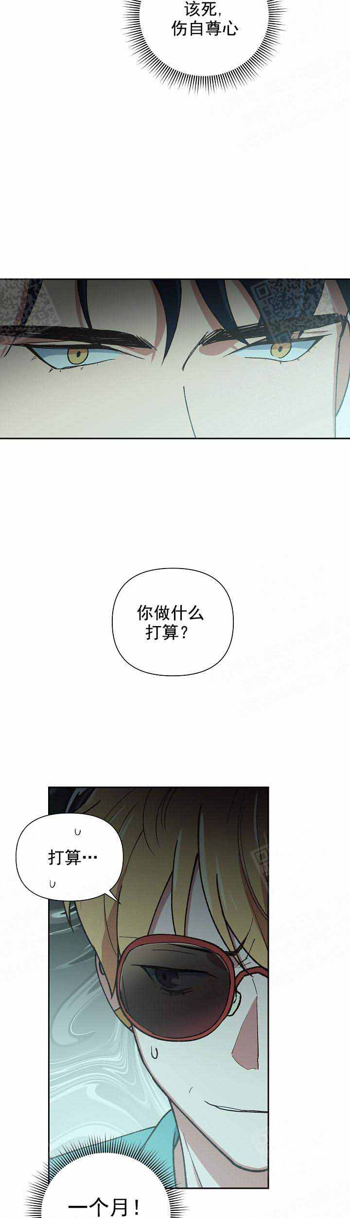 《为祖上鼓掌》第13话 第14页