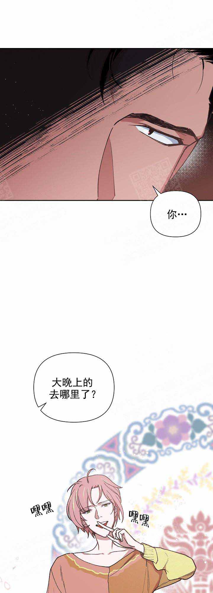 《为祖上鼓掌》第14话 第15页