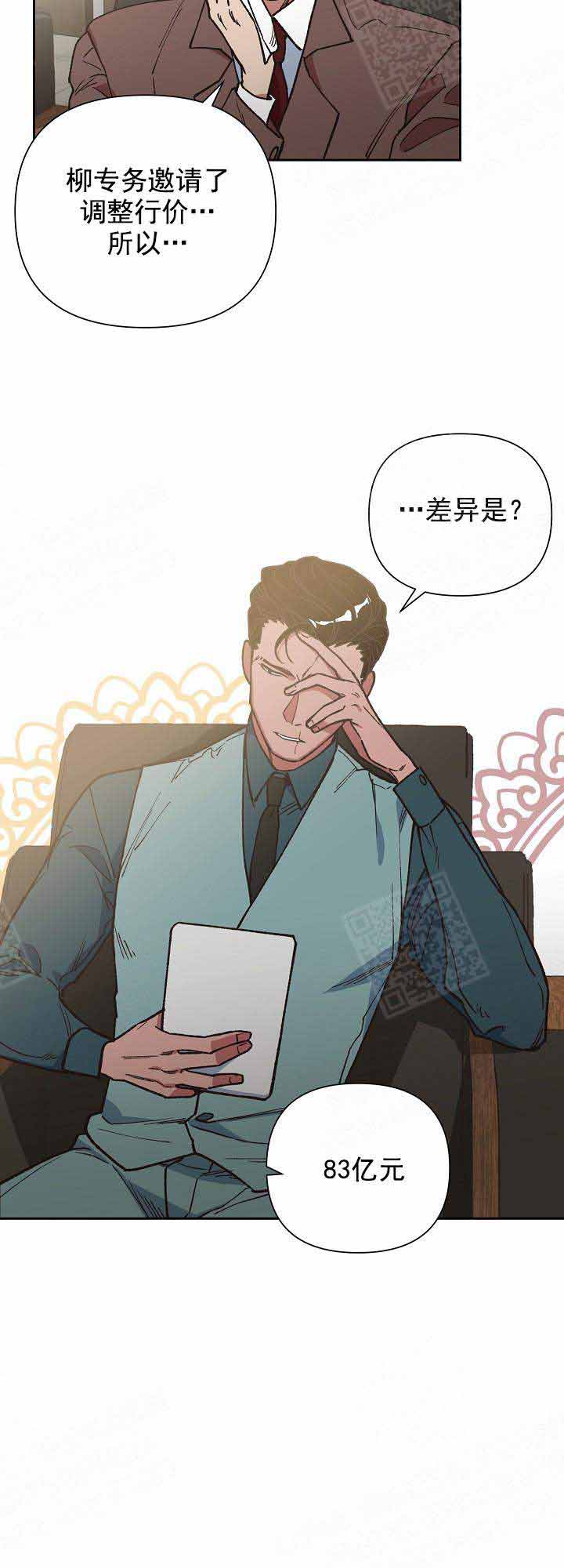 《为祖上鼓掌》第14话 第9页