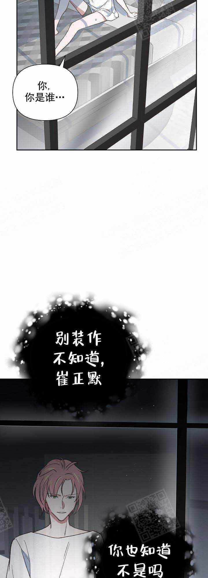 《为祖上鼓掌》第18话 第4页
