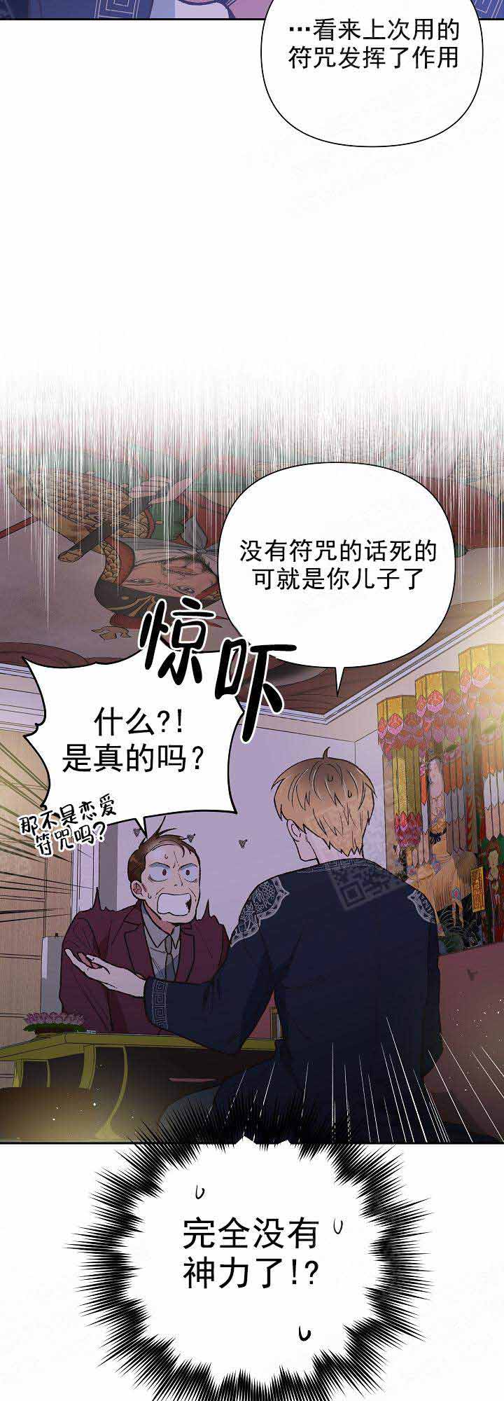 《为祖上鼓掌》第16话 第10页