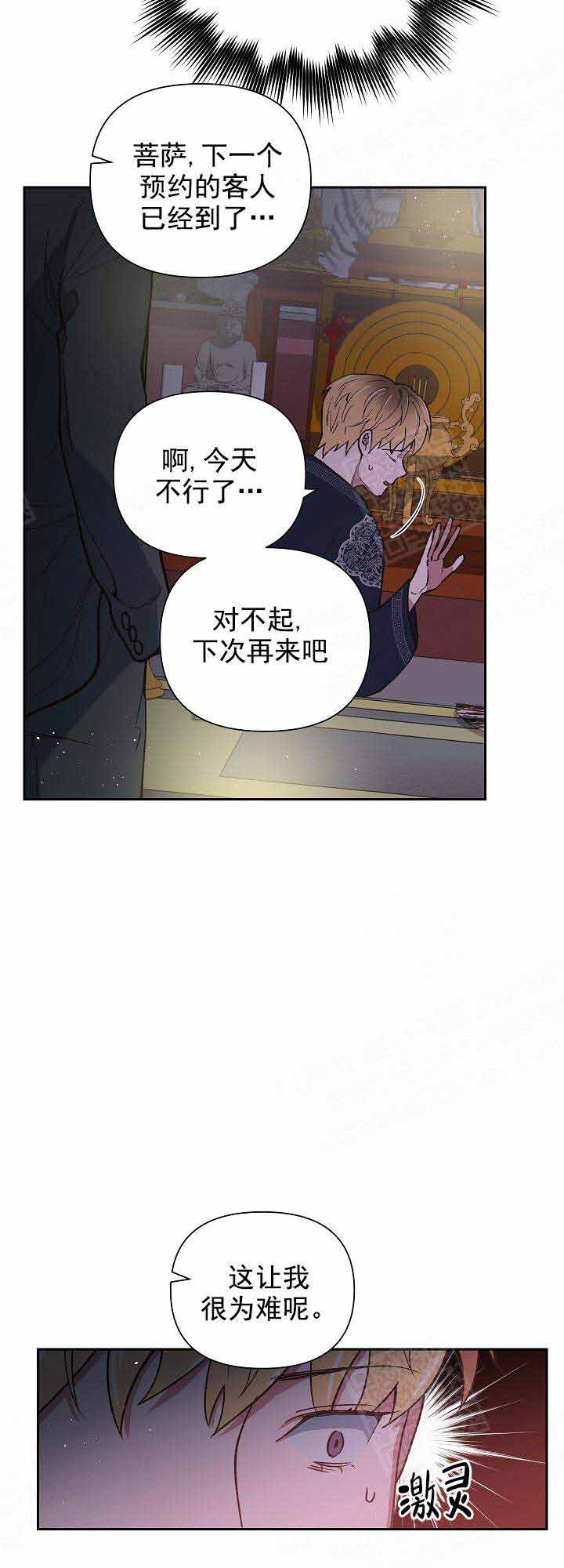 《为祖上鼓掌》第16话 第14页