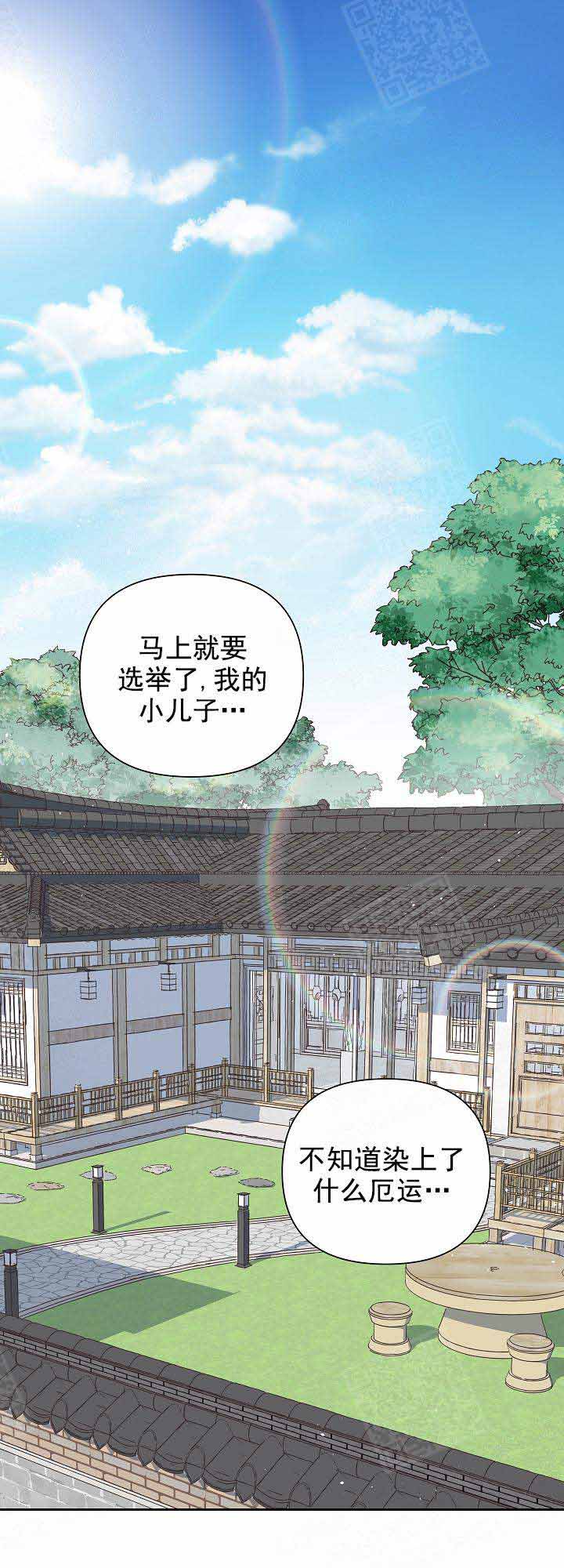 《为祖上鼓掌》第16话 第4页