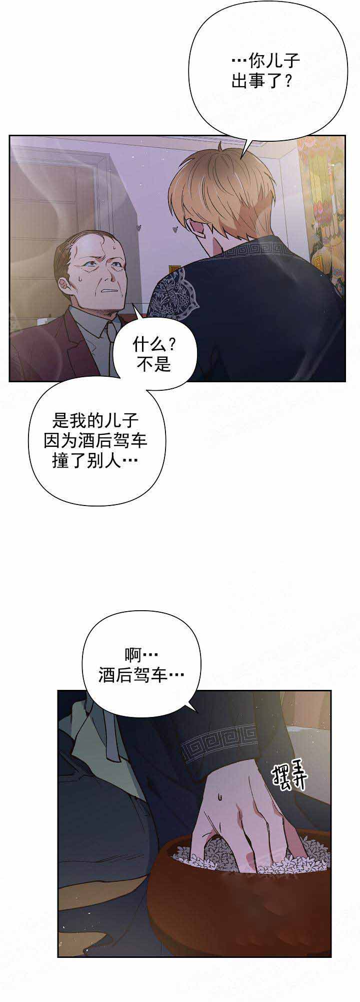 《为祖上鼓掌》第16话 第7页