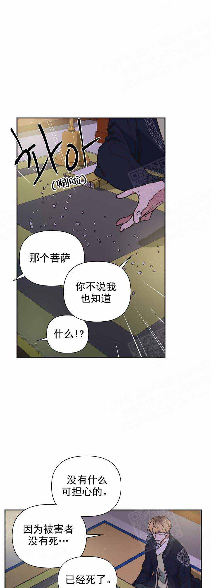 《为祖上鼓掌》第16话 第8页