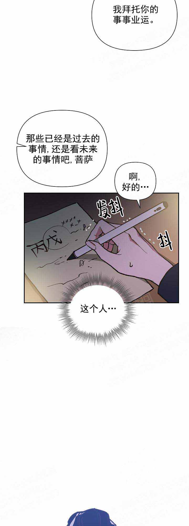 《为祖上鼓掌》第17话 第10页