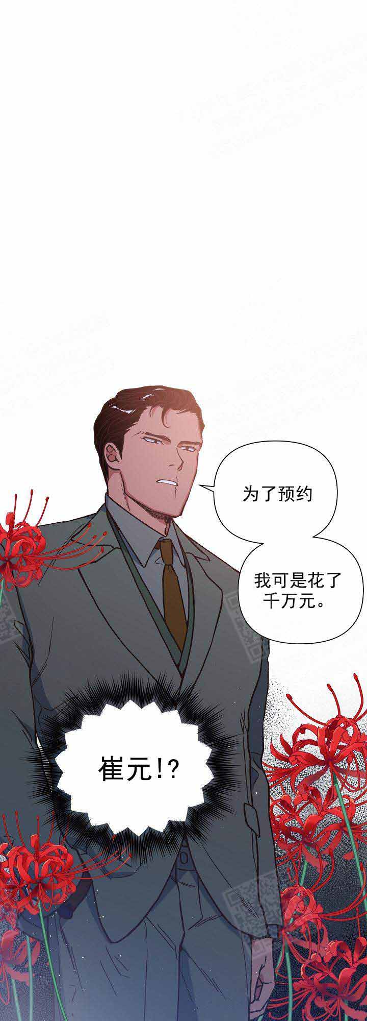 《为祖上鼓掌》第17话 第1页