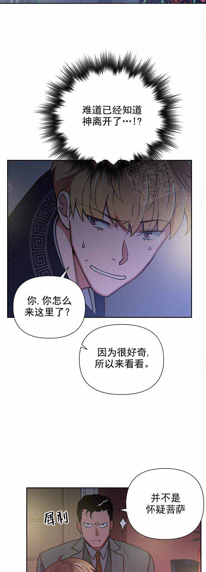 《为祖上鼓掌》第17话 第2页
