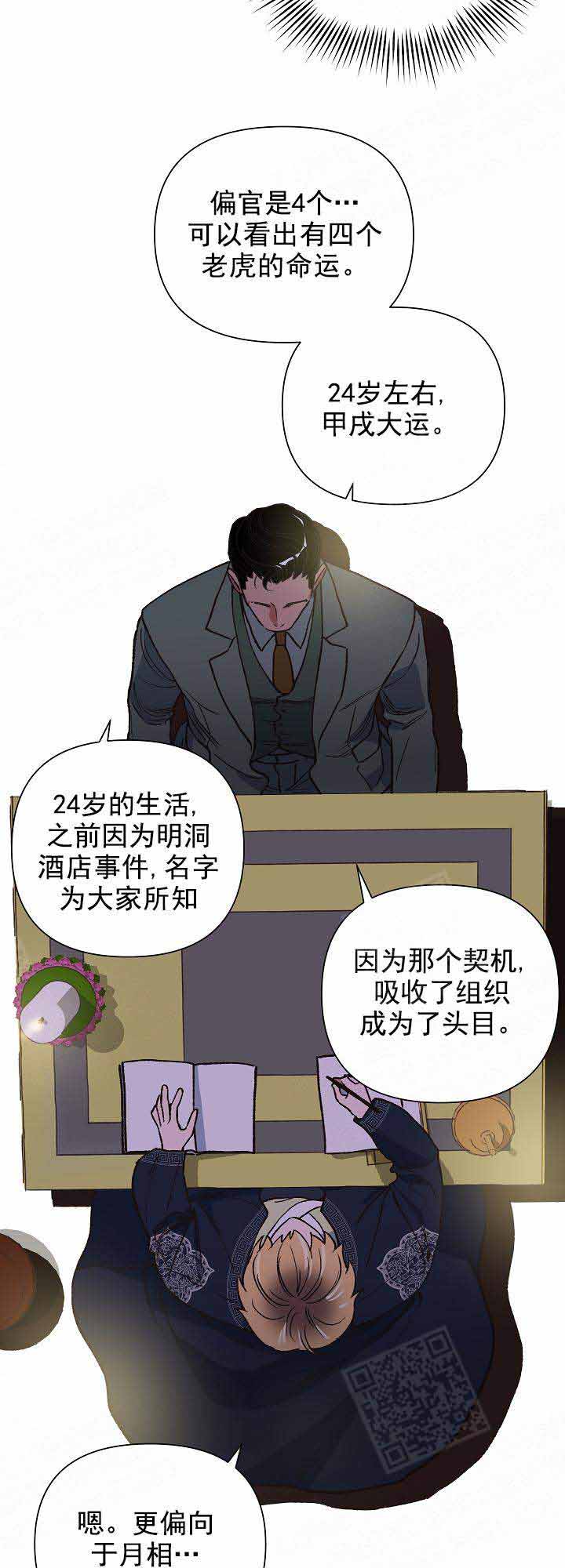 《为祖上鼓掌》第17话 第8页