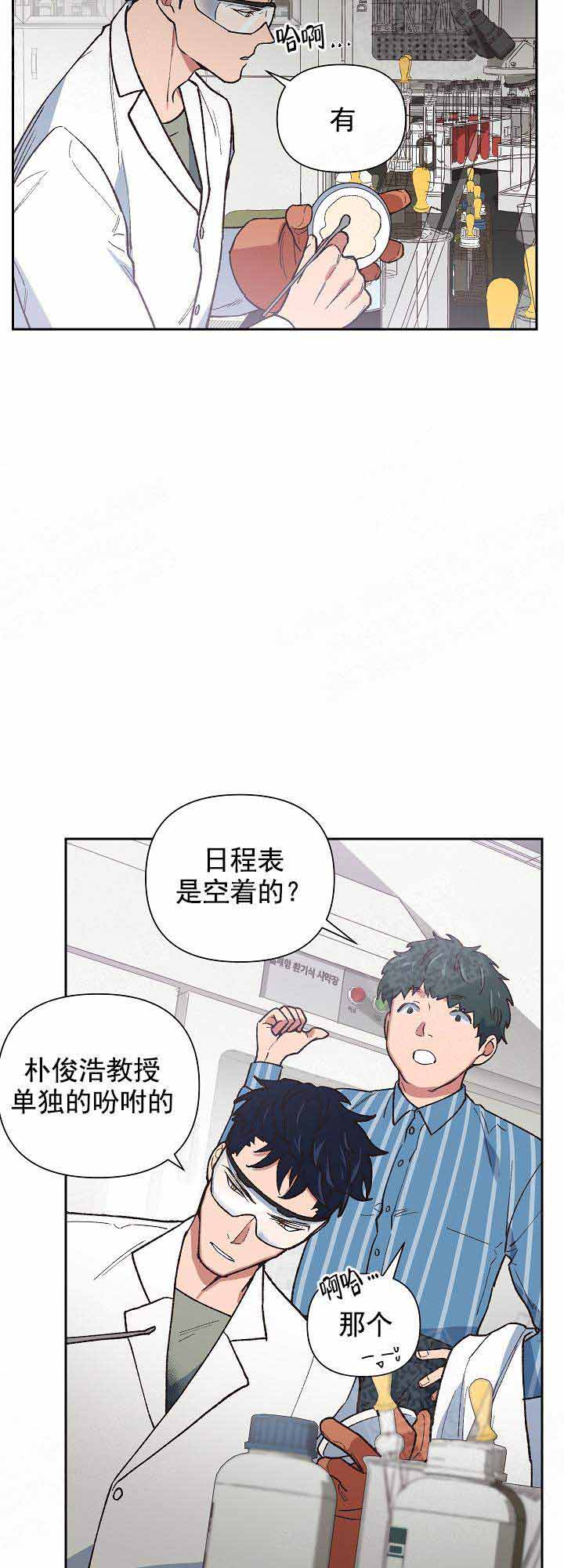 《为祖上鼓掌》第19话 第2页