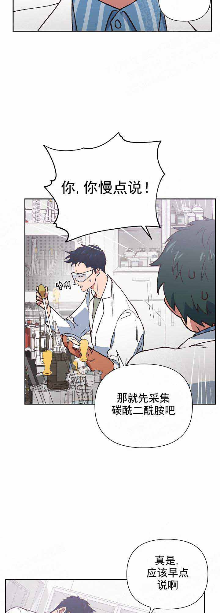 《为祖上鼓掌》第19话 第5页
