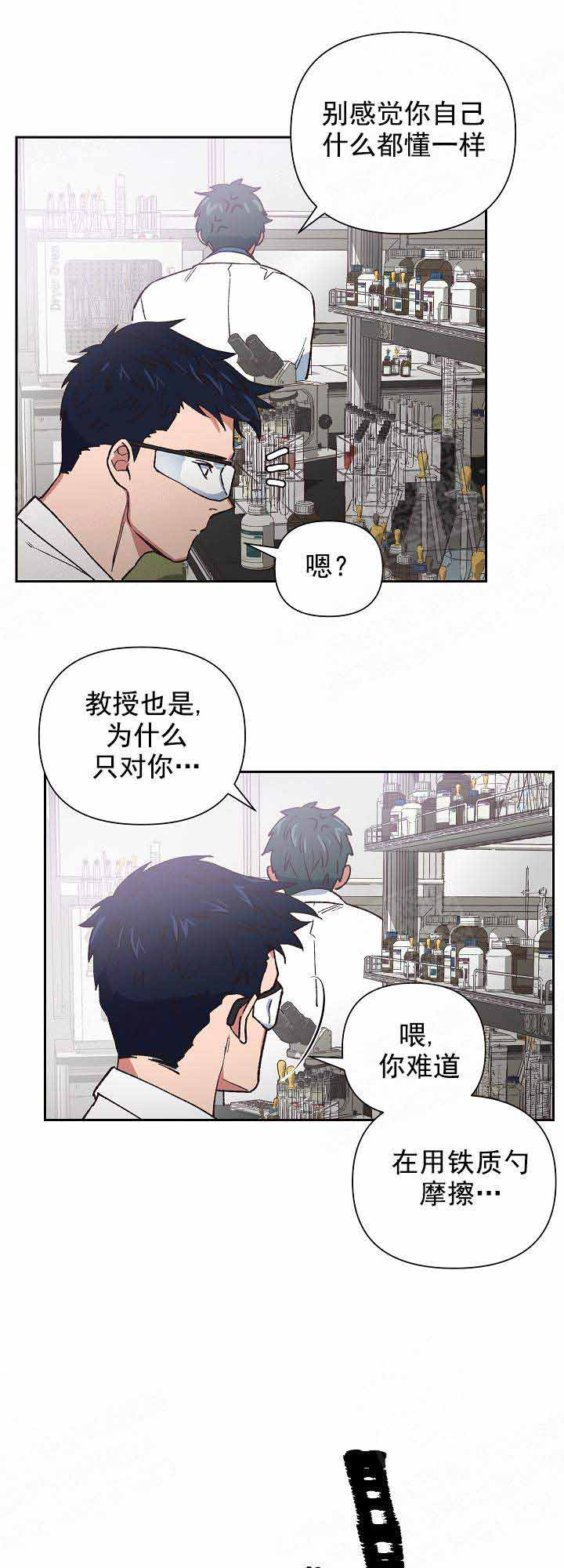 《为祖上鼓掌》第19话 第8页