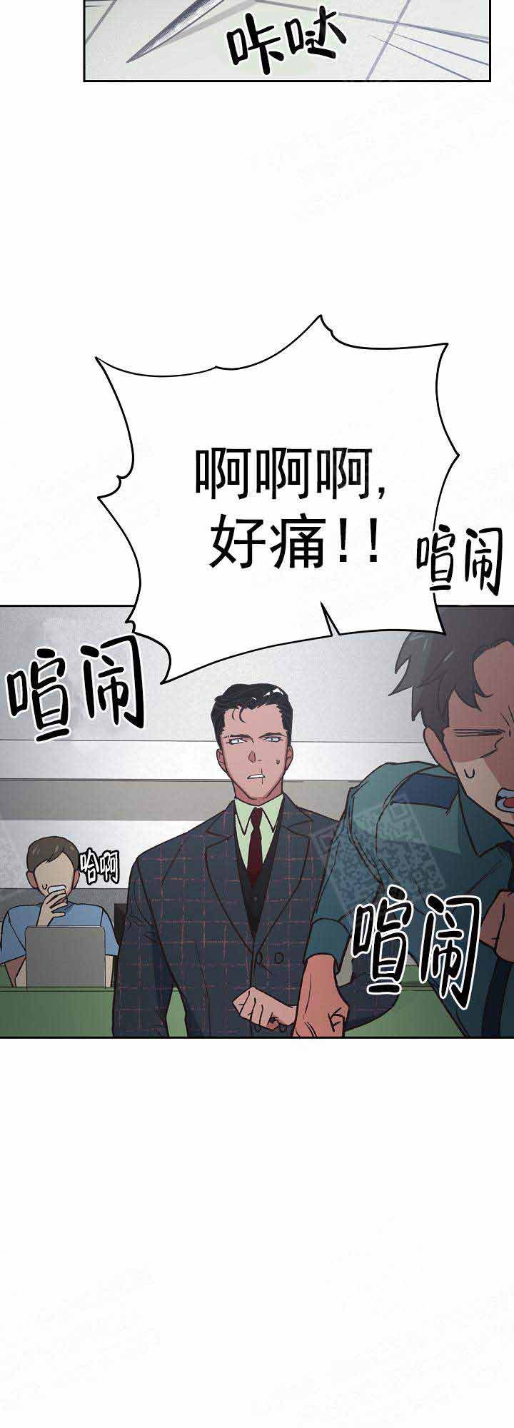《为祖上鼓掌》第20话 第4页