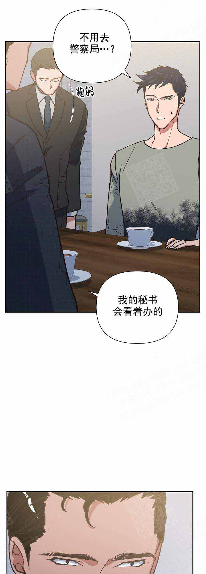 《为祖上鼓掌》第20话 第7页